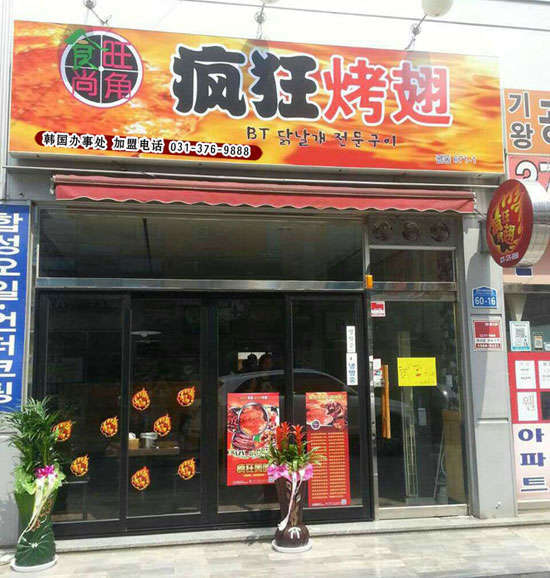 特克斯培训烧烤