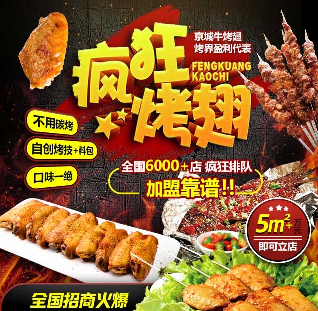 特克斯奥尔良烤翅